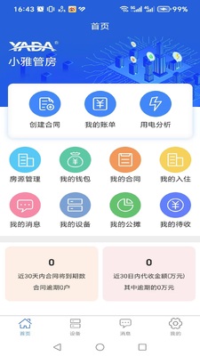 С�Źܷ�app�ֻ����ͼ3