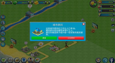 ���е���2:�����������İ�(City Island 2: Building Story)��ͼ3