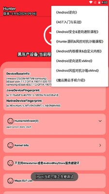 Hunter�ֻ�root��⹤�߽�ͼ2