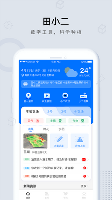 田小二测亩仪app最新版截图0
