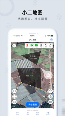田小二测亩仪app最新版截图3