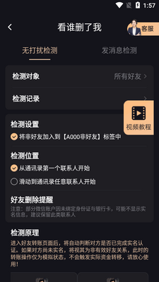 安卓微商管家app截图0