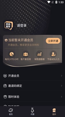 安卓微商管家app截图2