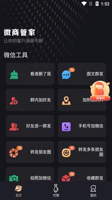 安卓微商管家app截图3