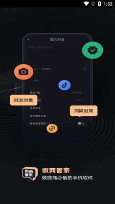 安卓微商管家app截图4