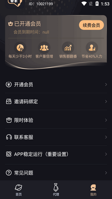安卓微商管家app截图1