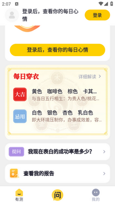 有测必应app安卓版截图1