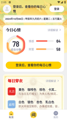 有测必应app安卓版截图3