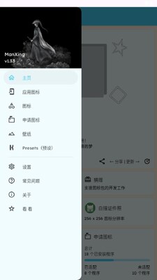 ManXing图标包app最新版截图1