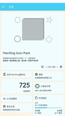 ManXing图标包app最新版截图0