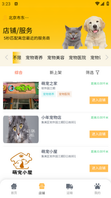 宠易优app官方版截图2