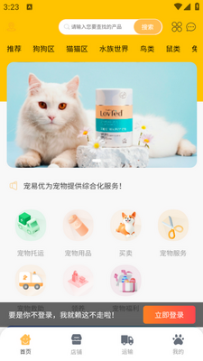 宠易优app官方版截图3