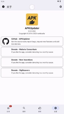 APKUpdaterӦ�ø������ٷ����ͼ4