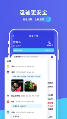 世德物流货主app(世德企业)截图1