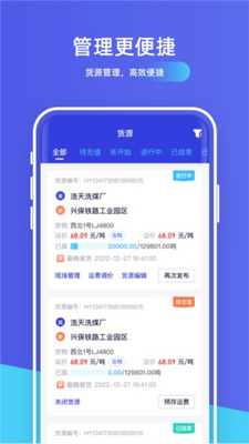 世德物流货主app(世德企业)截图2