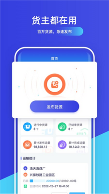 世德物流货主app(世德企业)截图3