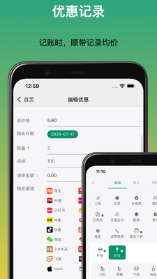 三个管家-记账优惠物品管理截图2