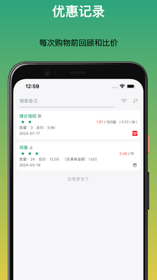 三个管家-记账优惠物品管理截图1