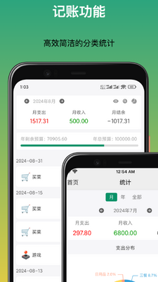 三个管家-记账优惠物品管理截图3