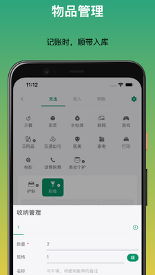 三个管家-记账优惠物品管理截图0