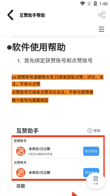 ��������2.0һ��ˢ������app��ͼ1