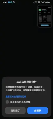С������Ӧ���쳣����app�ٷ����ͼ2