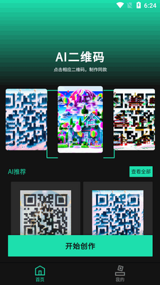 ai������ά��������app���°��ͼ4