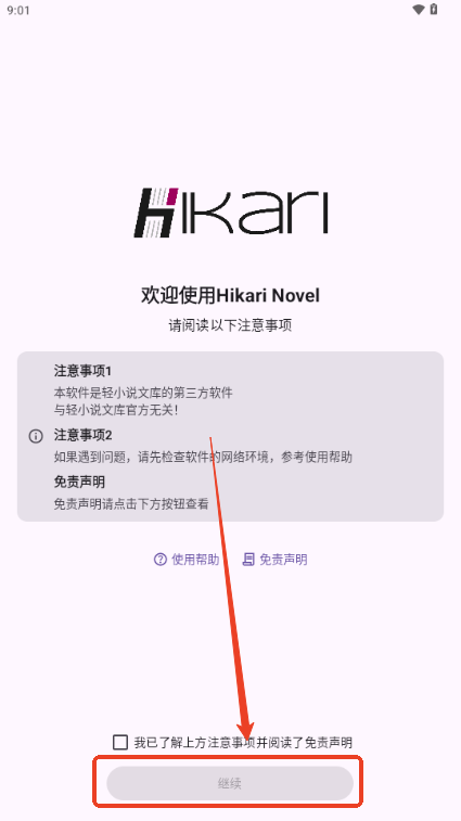 С˵Ŀ(Hikari Novel)