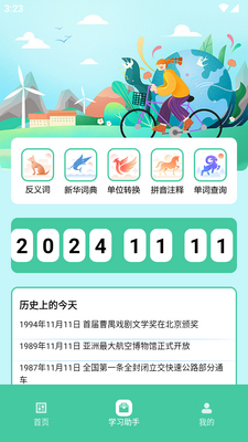 ͯѧ������app��׿���ͼ2