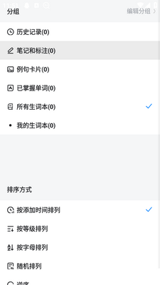 欧路词典高级版截图2