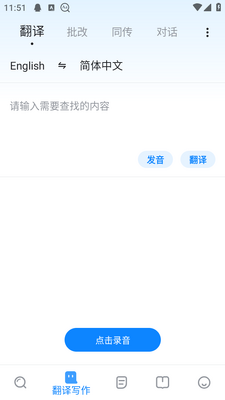 欧路词典高级版截图3