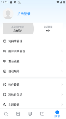 欧路词典高级版截图1