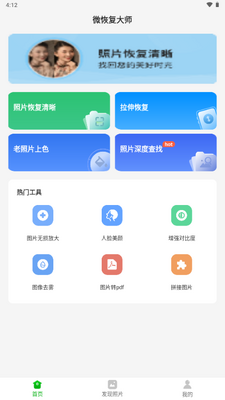 ΢�ָ���ʦ΢�������¼�ָ�app��ͼ0