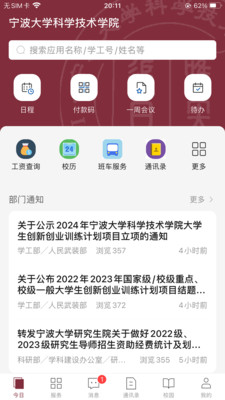 ��Ժͨapp�ٷ����ͼ2