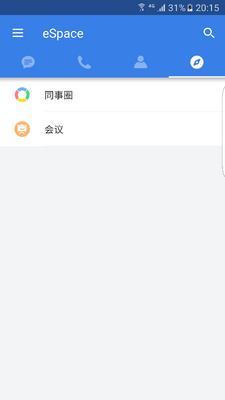 eSpace办公软件截图4