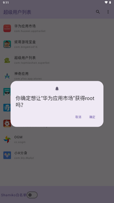 超级用户列表模块最新版本2026截图0