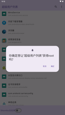 超级用户列表模块最新版本2026截图3
