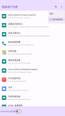 超级用户列表模块最新版本2026截图2
