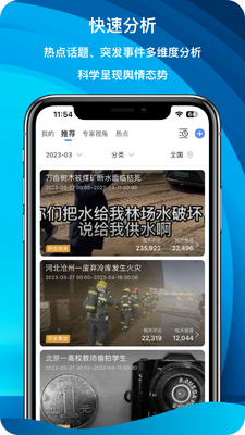 舆情秘书专业版app截图3