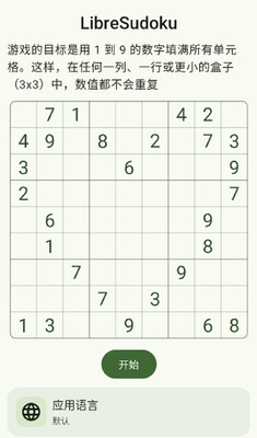 LibreSudoku��׿���ͼ3