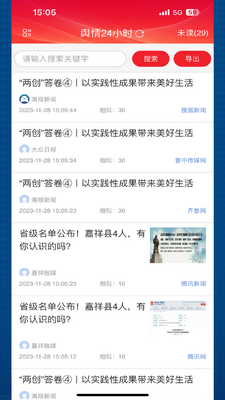 舆情24小时手机客户端截图2