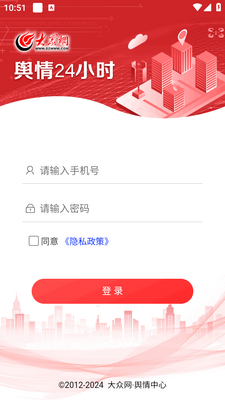 舆情24小时手机客户端截图0