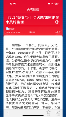 舆情24小时手机客户端截图3