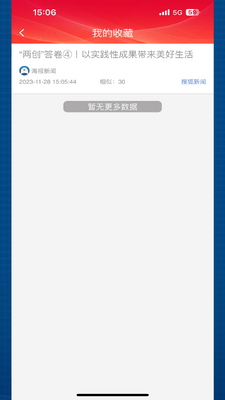 舆情24小时手机客户端截图1