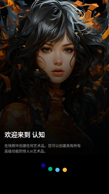 ��֪ai�滭app(Cognise)��ͼ0