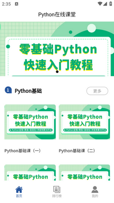 Python���߿��ý�ͼ2
