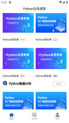 Python���߿��ý�ͼ1