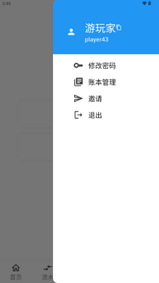 LeapLedger记账软件截图3