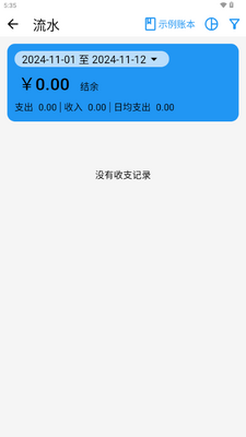 LeapLedger记账软件截图2