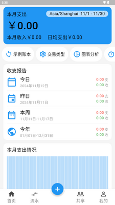 LeapLedger记账软件截图1